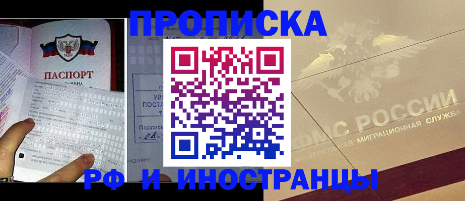 купить прописку в Губкинском
